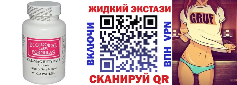 БУТИРАТ жидкий экстази  даркнет Telegram  Курск 