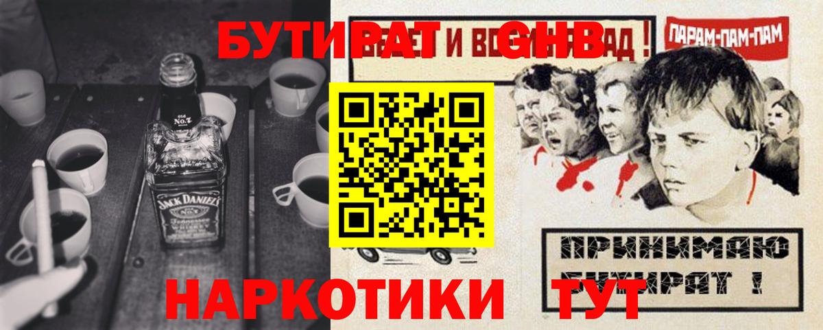 БУТИРАТ оксибутират  БУТИРАТ  Курск  Вход с VPN 
