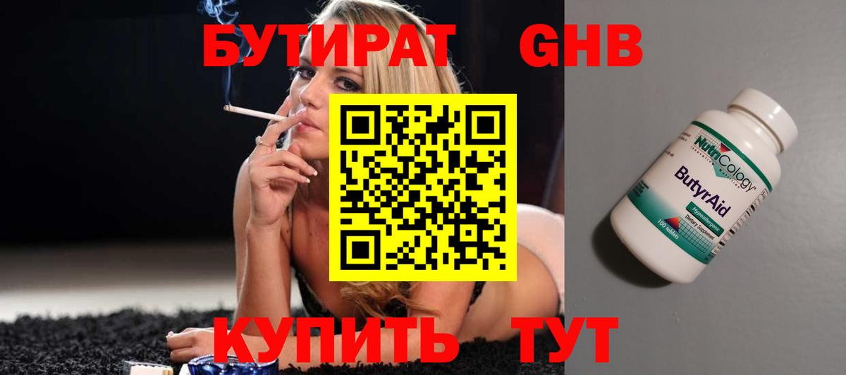 БУТИРАТ жидкий экстази Курск