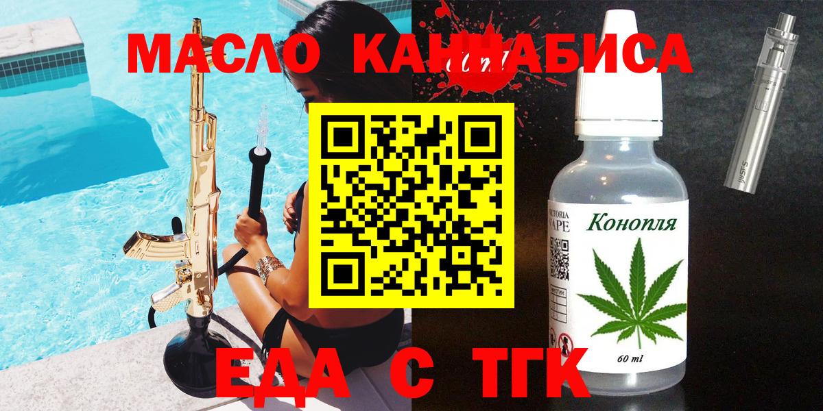 Курск  Cannafood марихуана  Вход с VPN 