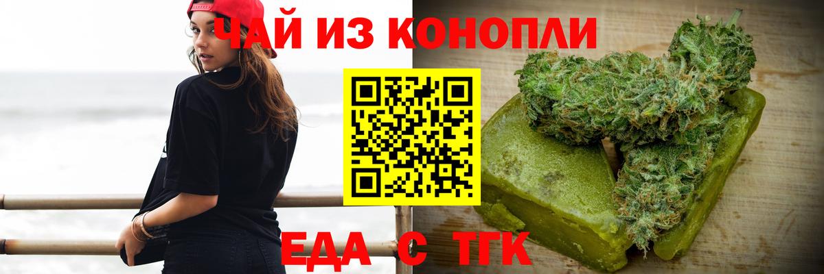 Еда ТГК конопля Курск