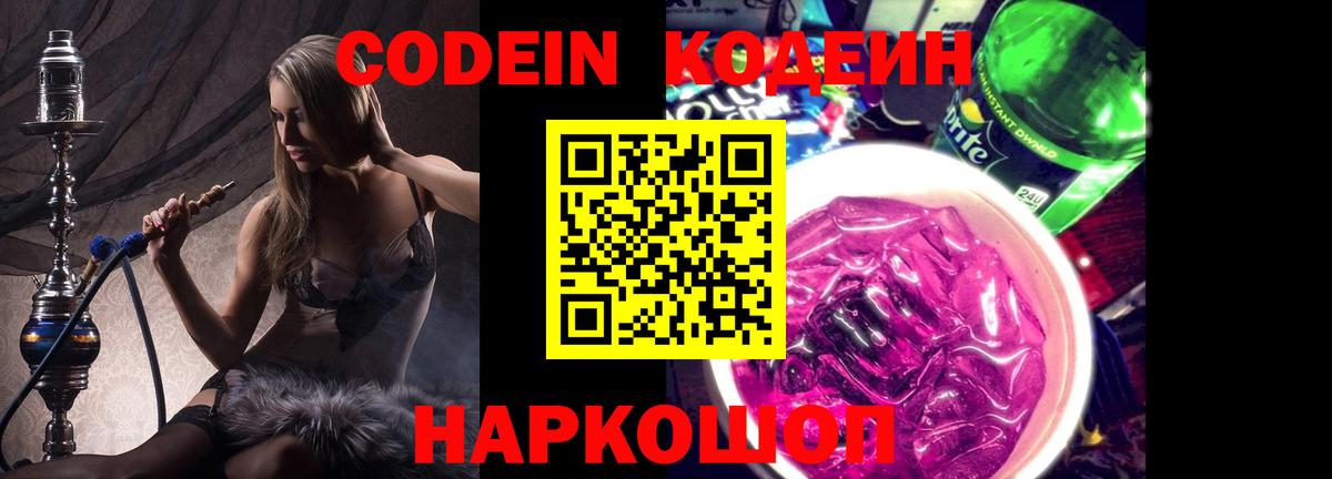 Кодеин напиток Lean (лин)  Codein напиток Lean (лин)  Курск  Вход с VPN 