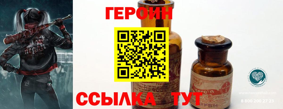 ГЕРОИН  Вход с VPN  Курск  Героин VHQ 