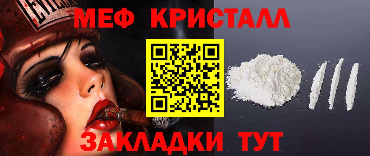 Меф мяу мяу кристаллы Курск
